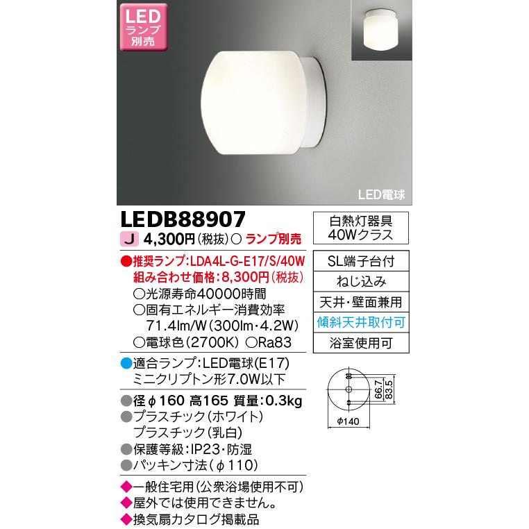 (10個セット)LED浴室灯 LEDB88907 東芝ライテック ※ランプ別売｜smilelight｜02