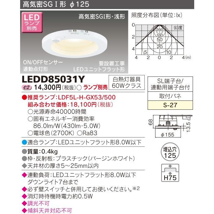 東芝ライテック LEDダウンライト 高気密SGI形(ランプ別売)ON/OFF