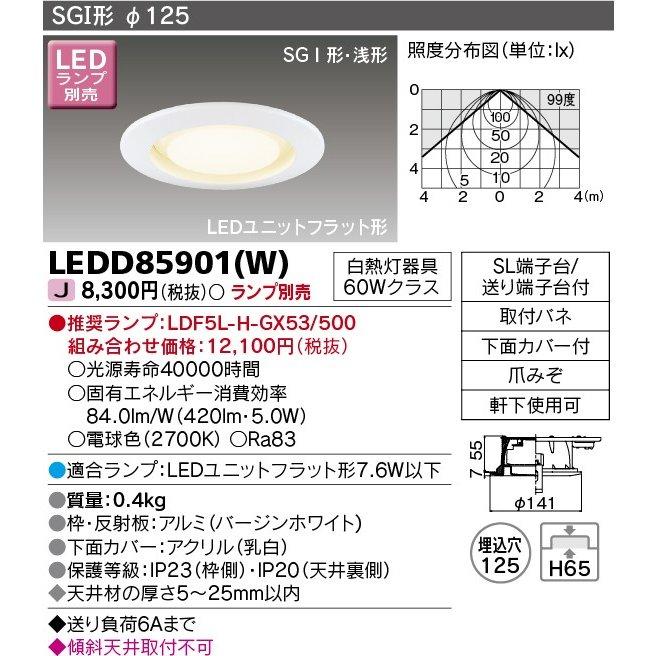 東芝ライテック LEDダウンライト(ランプ別売) TOSHIBA(東芝ライテック
