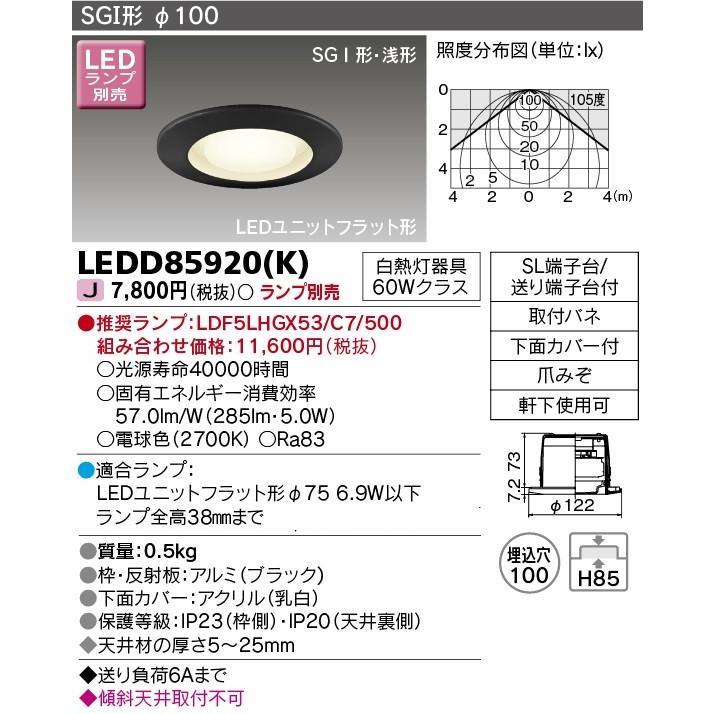 東芝ライテック LEDダウンライト(軒下・ランプ別売) TOSHIBA(東芝