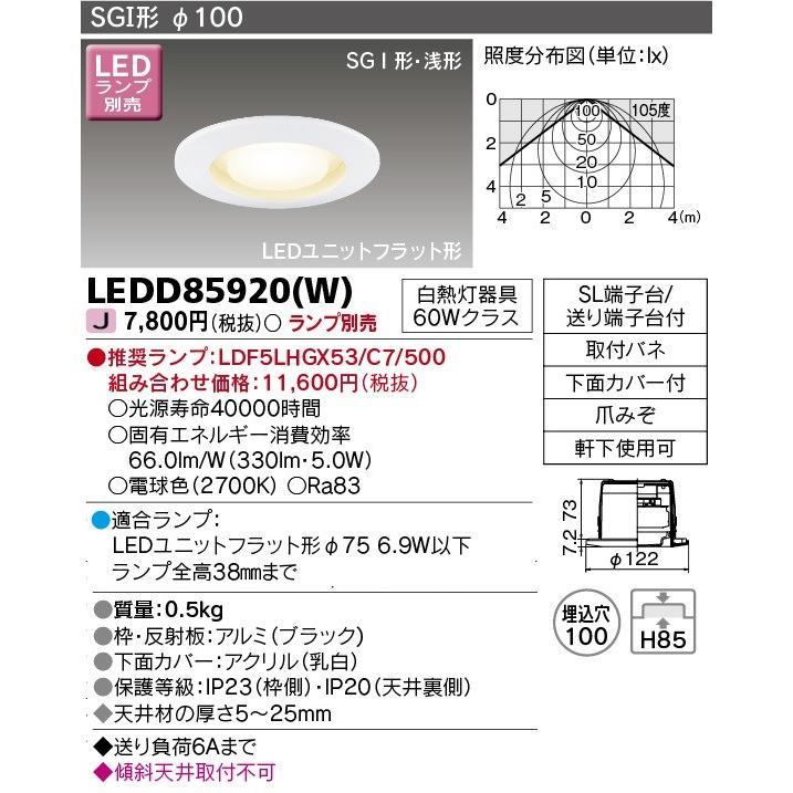 東芝ライテック LEDダウンライト(軒下・ランプ別売) TOSHIBA(東芝