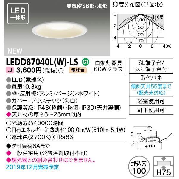 4個セット)LEDダウンライト LEDD87040L(W)-LS 東芝ライテック