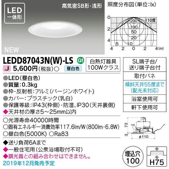 LEDダウンライト LED一体形 TOSHIBA(東芝ライテック) LEDD87043N(W)-LS (LEDD87043NWLS)LEDD87043NW-LS｜smilelight｜02