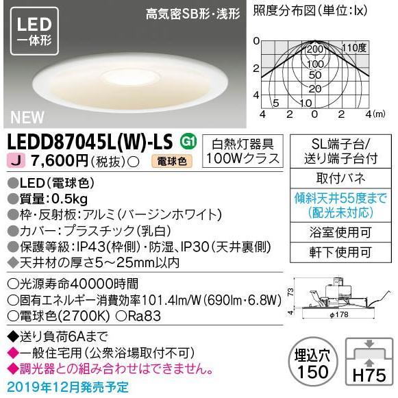TOSHIBA（東芝ライテック） LEDD87045L(W)-LS  LEDダウンライト(LEDD87045LWLS)｜smilelight｜02