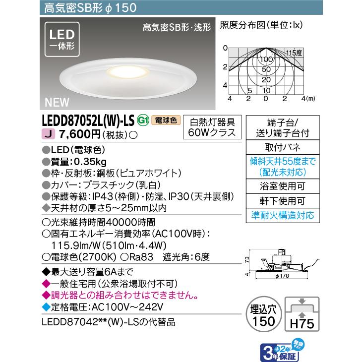 D-⑧ 東芝LEDD87001L(S)-LS 2700K ダウンライト5個セット 東芝ライテック 東芝 LEDダウンライトSB高気密φ150 電球色 LEDD87052L
