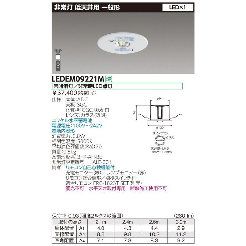 (4台セット・送料無料)東芝ライテック　LED非常灯　LEDEM09221M