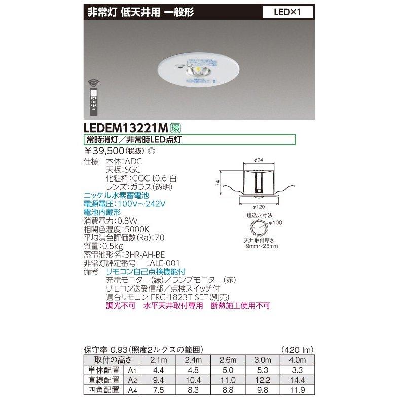 東芝ライテック LED非常灯 LEDEM13221M : 住まいるライト - 通販
