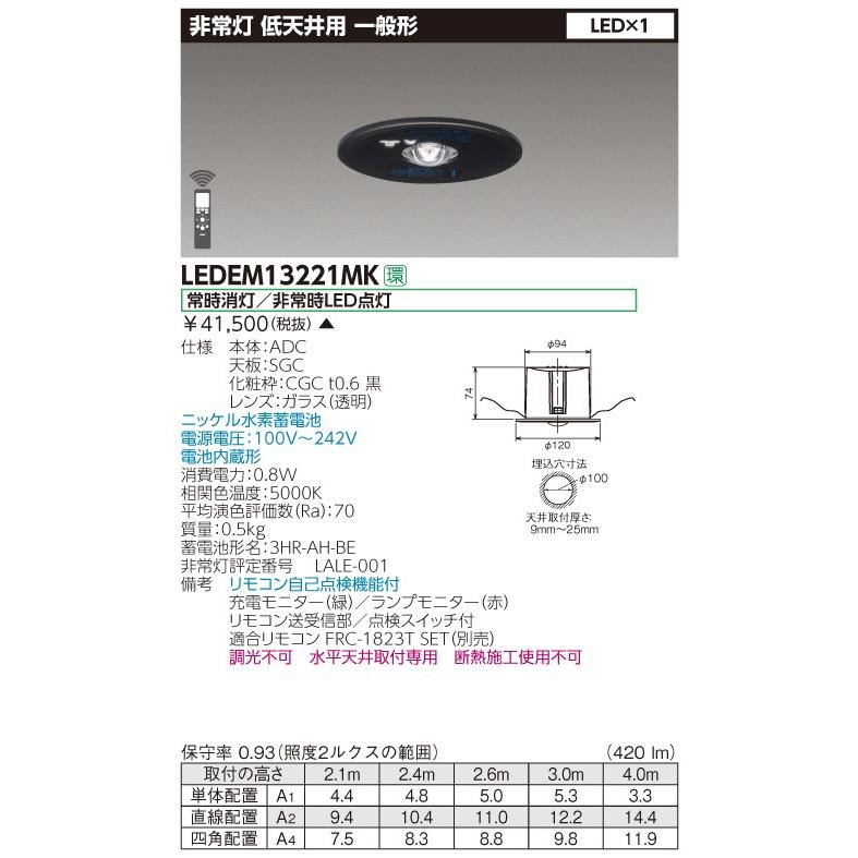 (10台セット)LED非常灯　LEDEM13221MK　東芝ライテック　低天井用埋込黒色LED非常灯専用形　■