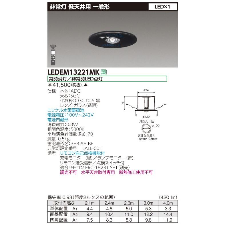 東芝ライテック LED非常灯 LEDEM13221MK 低天井用埋込黒色LED非常灯