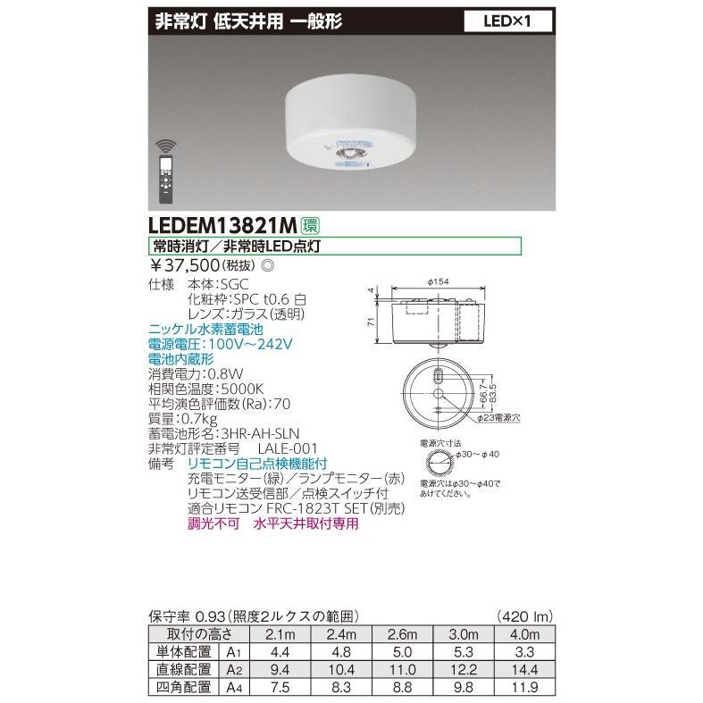 東芝非常用照明器具　LEDEM13821M 未使用品　2個セット 東芝ライテック (2台セット・送料無料)東芝ライテック LED非常灯