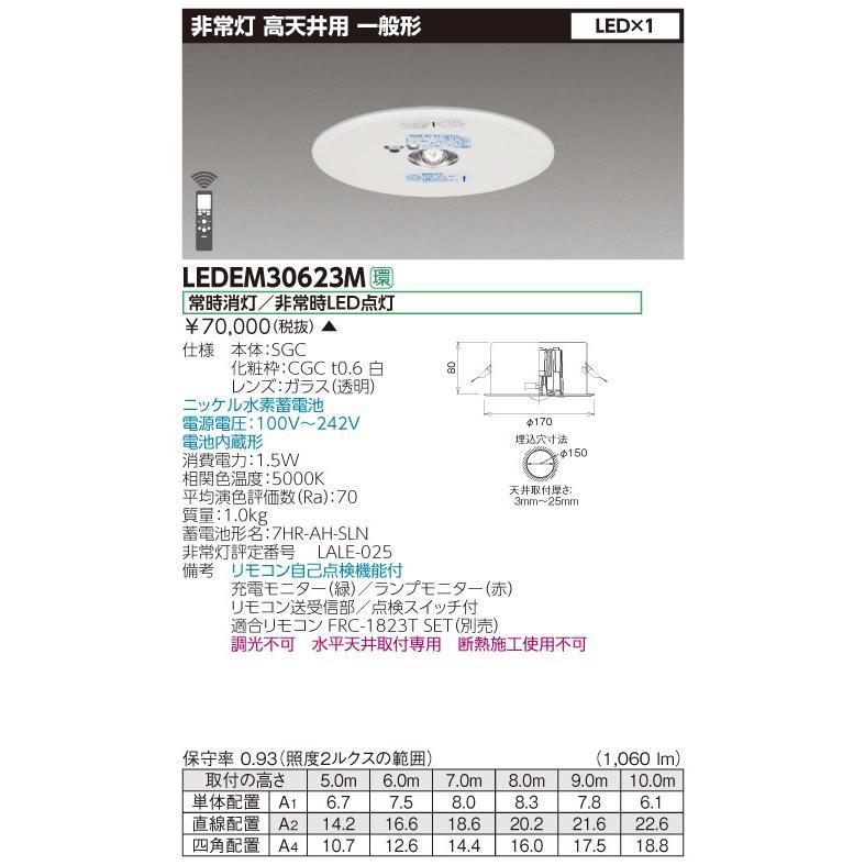 東芝ライテック　LED非常灯　LEDEM30623M　■