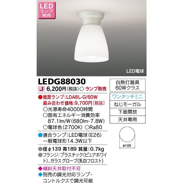 LED小形シーリングライト(ランプ別売) TOSHIBA(東芝ライテック) LEDG88030 ■｜smilelight｜02