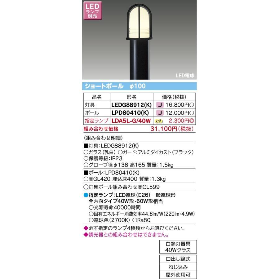 LEDアウトドアライト TOSHIBA(東芝ライテック) LEDG88912(K) (LEDG88912K) 灯具のみ ■｜smilelight｜02