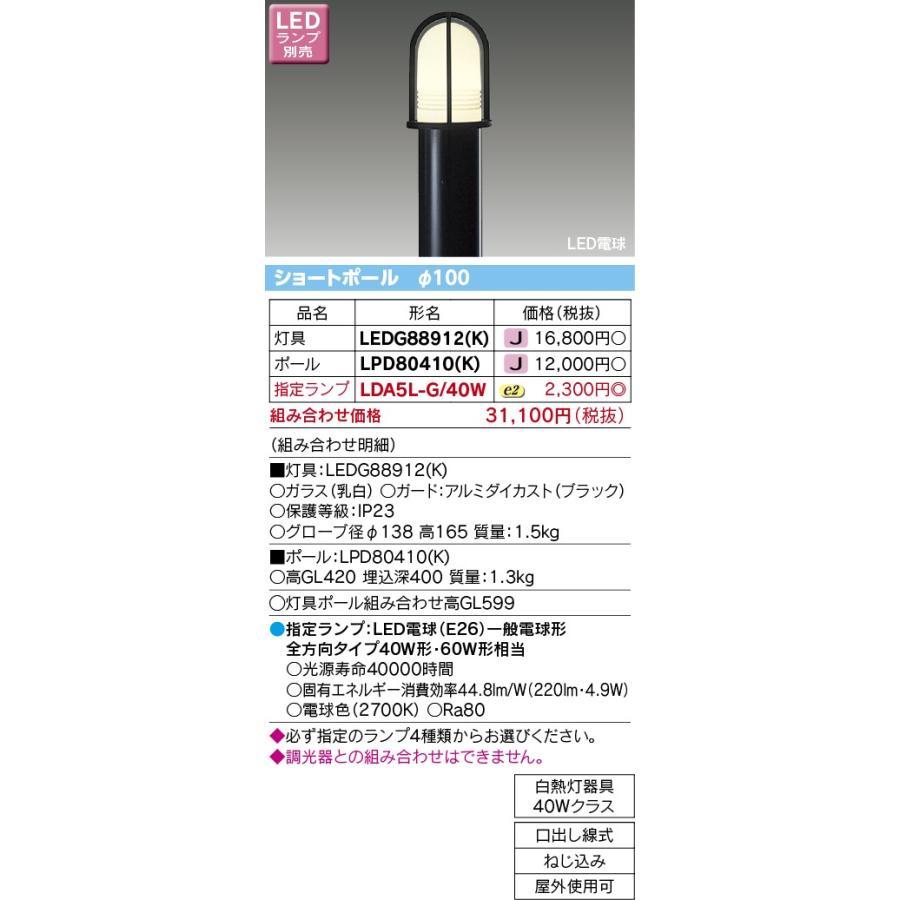 東芝ライテック LEDアウトドアライト TOSHIBA(東芝ライテック