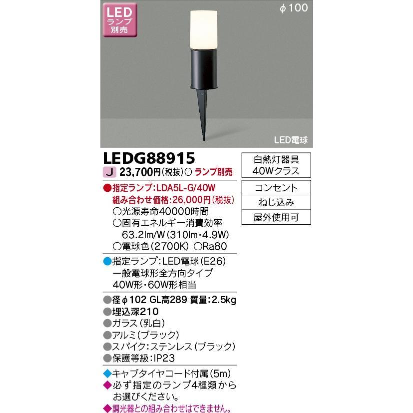 東芝ライテック LEDアウトドアライト( ガーデンライト・門柱灯・ランプ