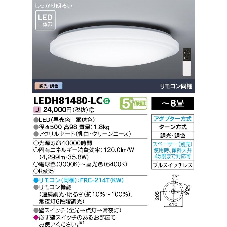 Ledシーリングライト Toshiba 東芝ライテック 8畳用 リモコン付 Ledh81480 Lc Ledh81480lc Ledh81380 Lcの後継機 住まいるライト 通販 Paypayモール