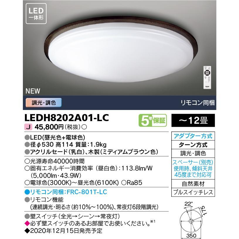 東芝ライテック LEDシーリングライト 12畳 調光・調色 木枠MB色 LEDH8202A01-LC (LEDH8202A01LC) ■｜smilelight｜02