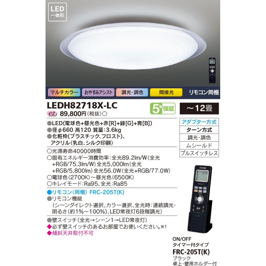 5 000円クーポンあり Ledシーリングライト 12畳 Toshiba 東芝ライテック Ledh82718x Lc Ledh82718xlc 住まいるライト 通販 Paypayモール