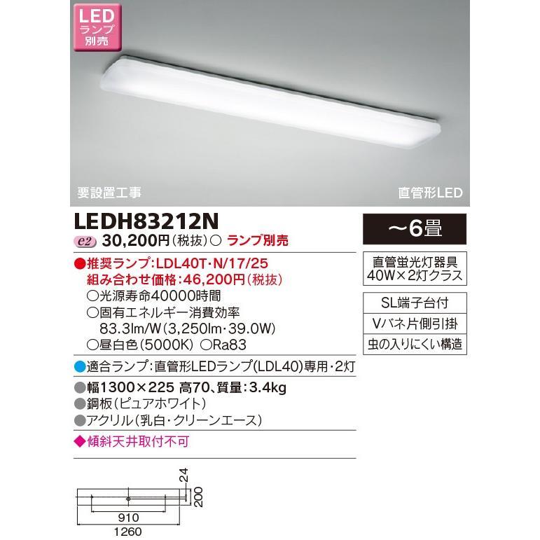 LEDキッチンライト(ランプ別売) TOSHIBA(東芝ライテック) LEDH83212N (LEDH83212N) ■