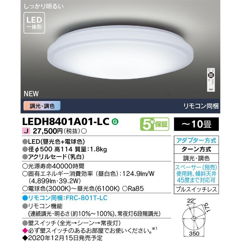 東芝ライテック LEDシーリングライト 10畳 調光・調色 LEDH8401A01-LC