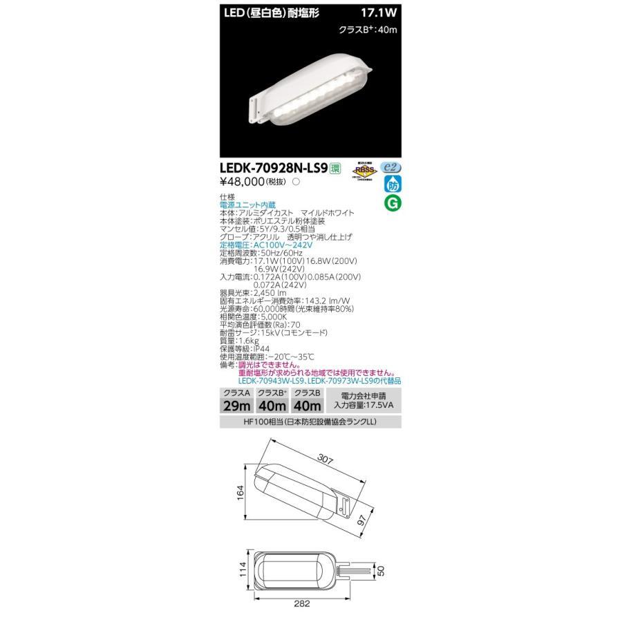 (１０台セット)LED防犯灯 東芝ライテック(TOSHIBA) LEDK-70928N-LS9 (LEDK-70928NLS9)（送料無料）LEDK-70943W-LS9の代替品｜smilelight｜02