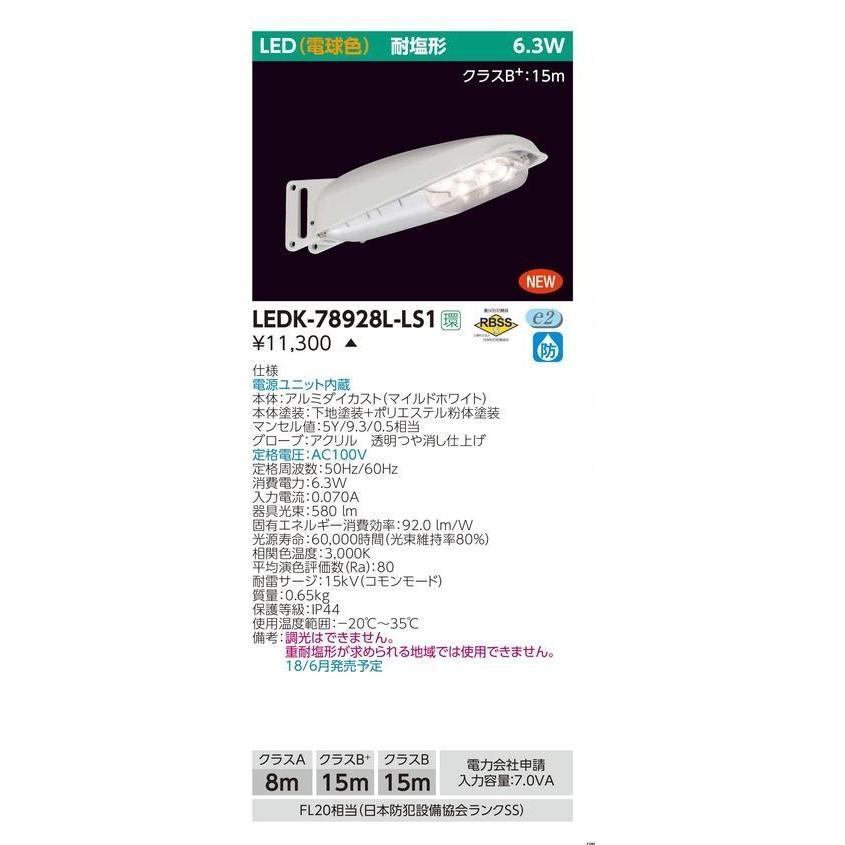 東芝ライテック 電球色 LED防犯灯 LEDK-78928L-LS1 (LEDK78928LLS1