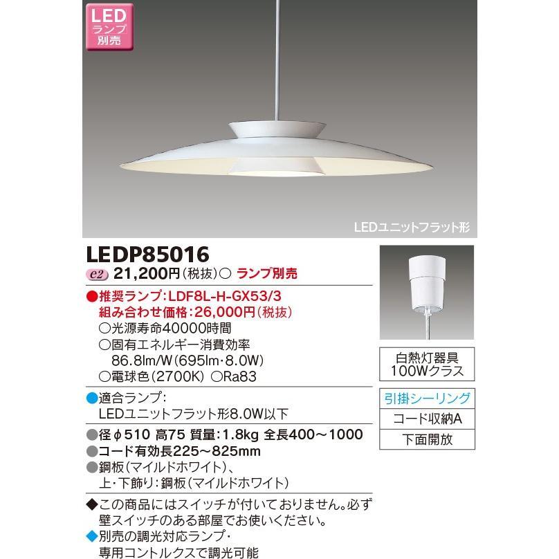 東芝ライテック LEDペンダントライト TOSHIBA(東芝ライテック