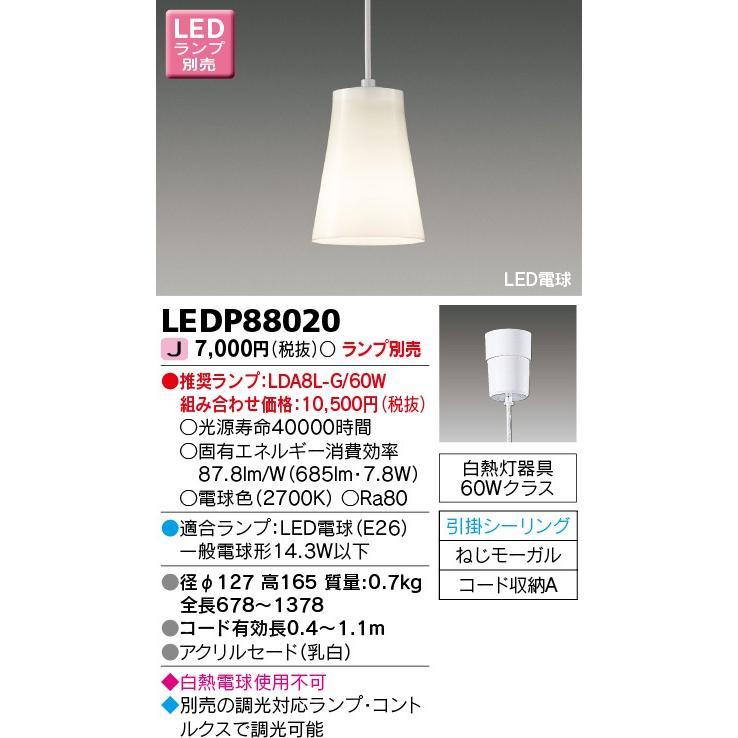 TOSHIBA　LEDペンダントライト　LED88028 東芝ライテック LEDペンダントライト TOSHIBA(東芝ライテック