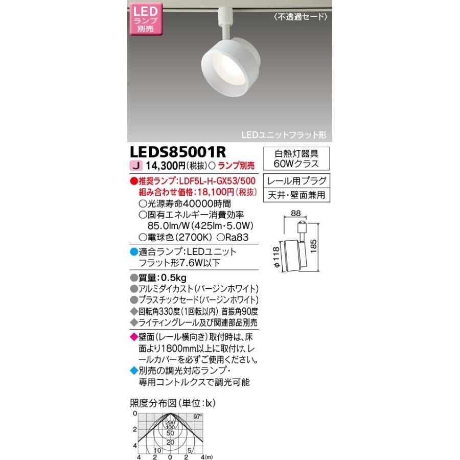 【新品保管】東芝LEDS85001R スポットライト 住宅設備 インテリア 照明 新品保管】東芝LEDS85001R スポットライト 住宅設備 インテリア 照明