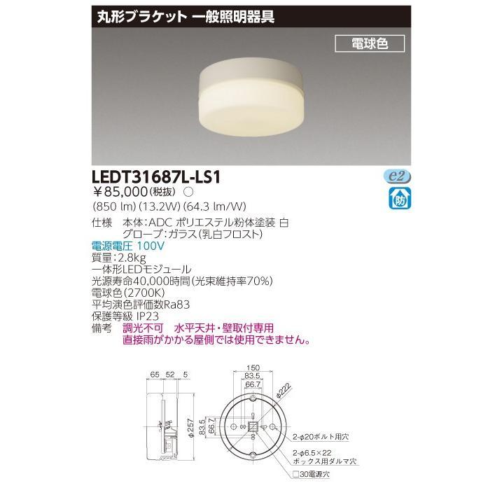 【引取特価】東芝ライテック　ＬＥＤ器具防水ブラケット　ＬＥＤ屋内照明器具 LED防水ブラケット器具（マンション、アパートなど向け） | 東芝