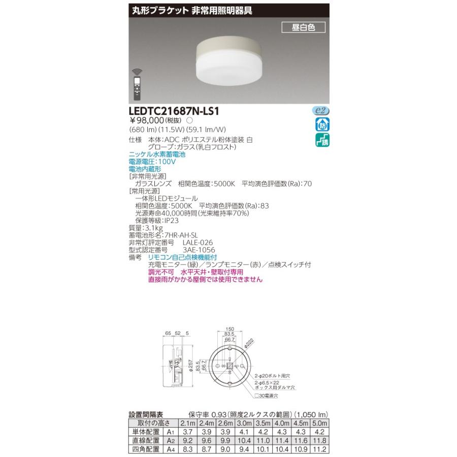 東芝ライテック 電池内蔵階段灯丸形20形防雨形N色 LEDTC21687N-LS1