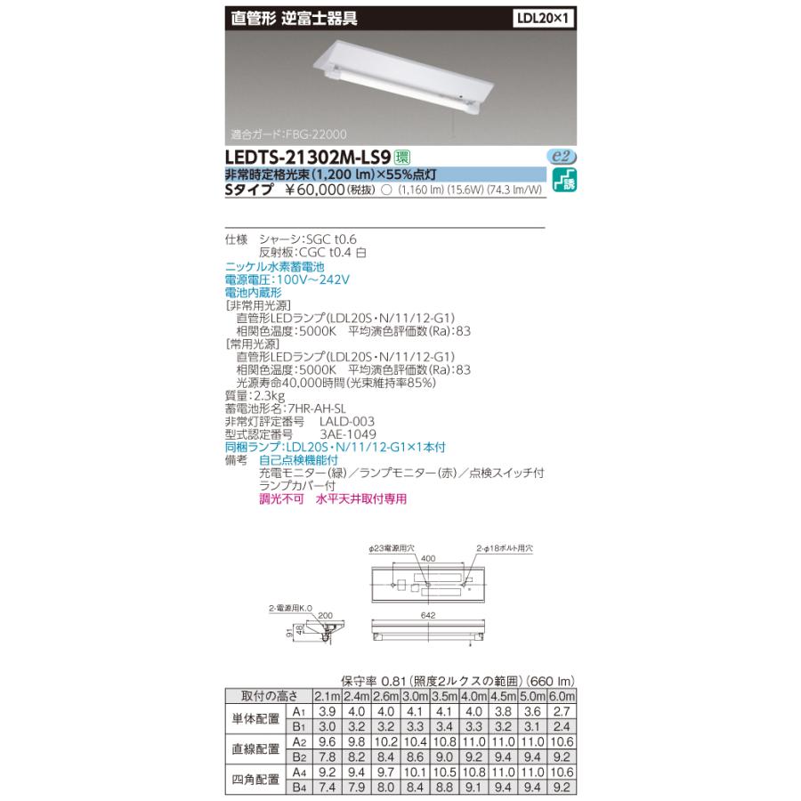 (4台セット)LEDベースライト LEDTS-21302M-LS9 東芝ライテック LDL20×1非常灯電池内蔵富士形｜smilelight｜02