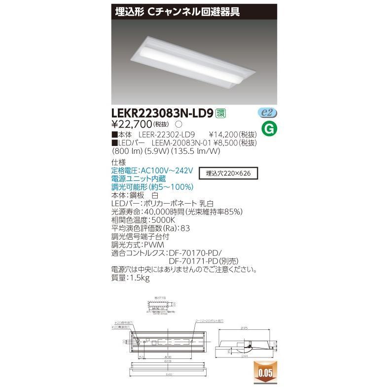 東芝ライテック 照明 LEDベースライト TENQOO LEKR223083N-LD9 調光タイプ(LEKR223083NLD9) ■の画像