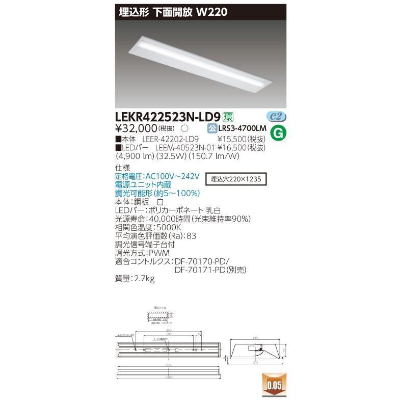 TENQOO - 東芝ライテック TOSHIBA ともし火 LED軍事基地ともし火 LEKR422523N-LD9 調光印字機(LEKR422523NLD9) ■