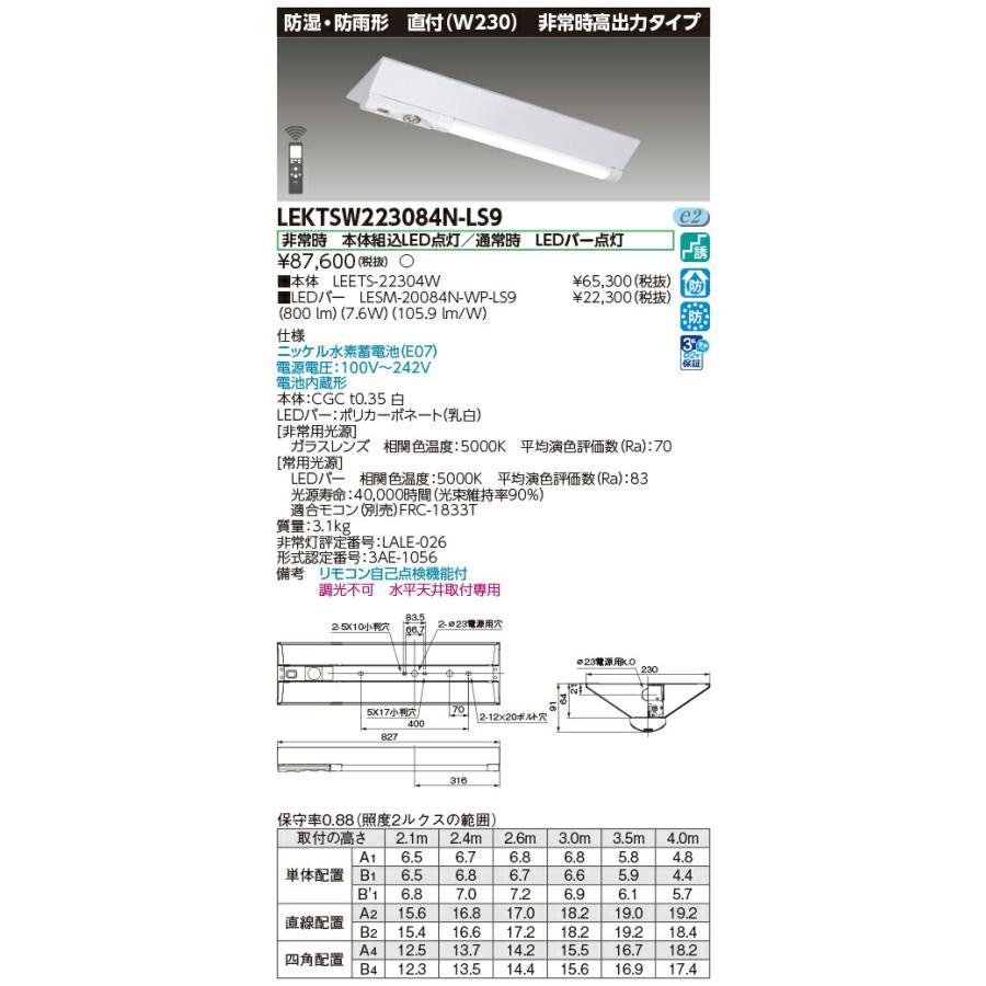 東芝ライテック TENQOO非常灯20形230防水 800タイプN色LED組み合せ器具