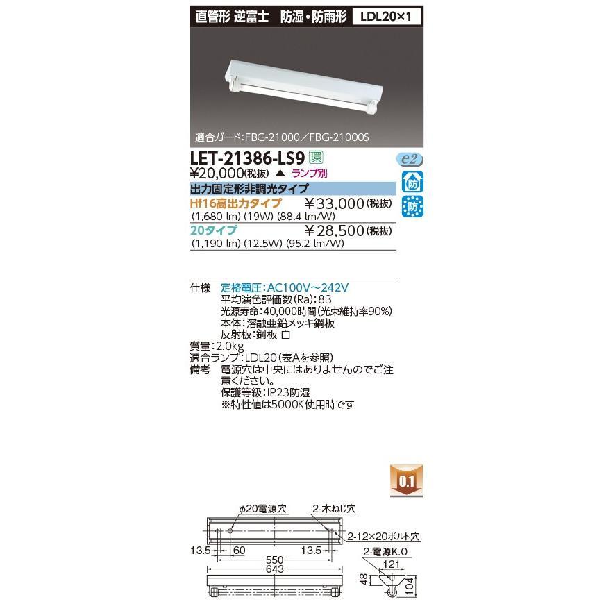 iman 専用 東芝ライテック LEDベースライト (東芝ライテック) LET