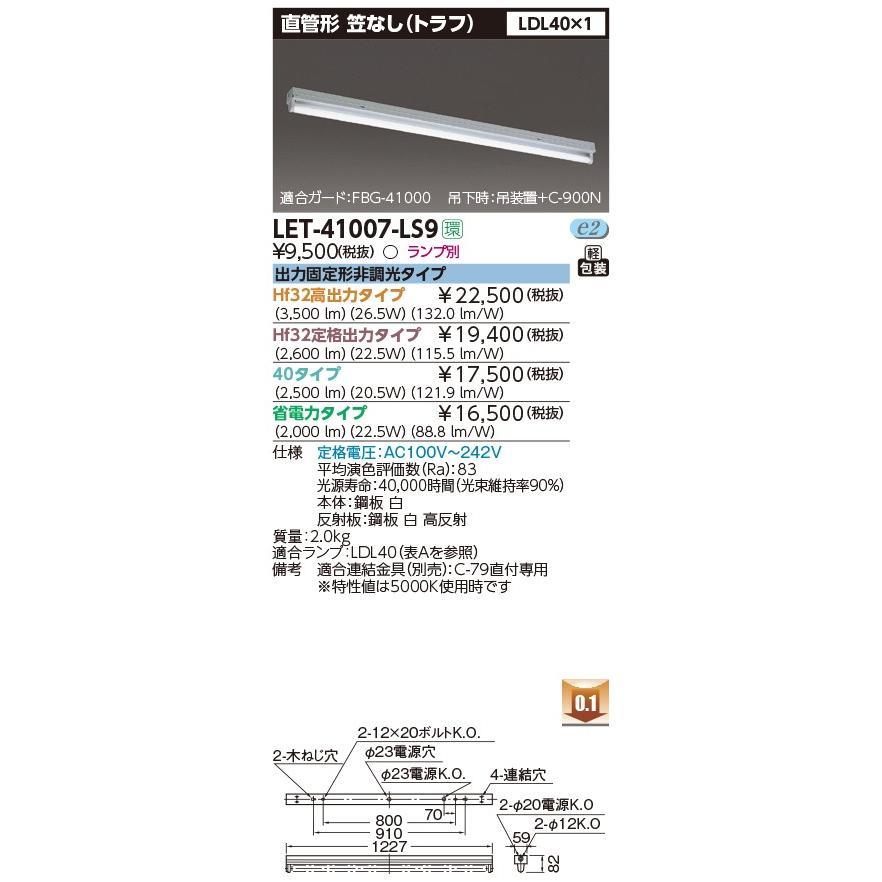 東芝ライテック LEDベースライト TOSHIBA(東芝ライテック) LET-41007