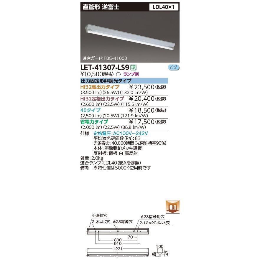 東芝ライテック LEDベースライト TOSHIBA(東芝ライテック) LET-41307