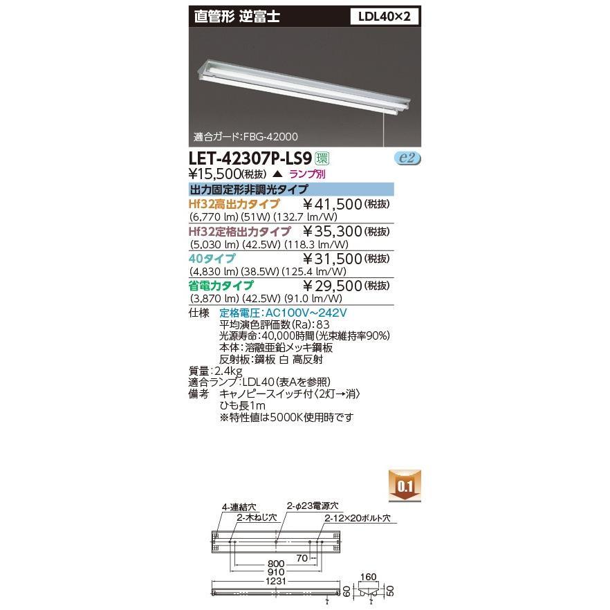 東芝ライテック LEDベースライト (東芝ライテック) LET-42307P-LS9 