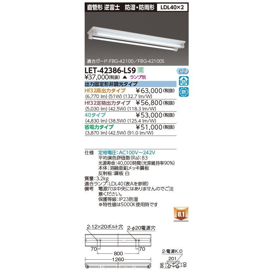 東芝ライテック LEDベースライト TOSHIBA(東芝ライテック) LET-42386