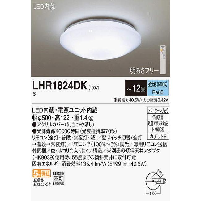 (送料無料) パナソニック ＬＥＤシーリングライト１２畳用単色 LHR1824DK｜smilelight｜02