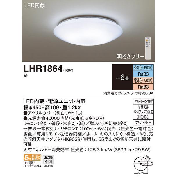 パナソニック　シーリングライト　照明　LHR1864 調光調色 Panasonic（パナソニック） (送料無料) シーリングライト6畳用調色
