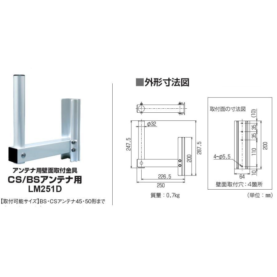 DXアンテナ CS/BSアンテナ用壁面取付金具 LM251D｜smilelight｜02