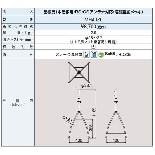 DXアンテナ 屋根馬(中屋根用・BS・CSアンテナ対応・溶融亜鉛メッキ