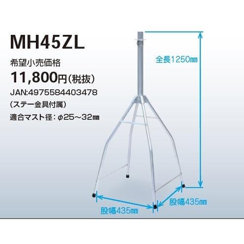 DXアンテナ 屋根馬（BS・CSアンテナ用・溶融亜鉛メッキ） （MH-500Zの