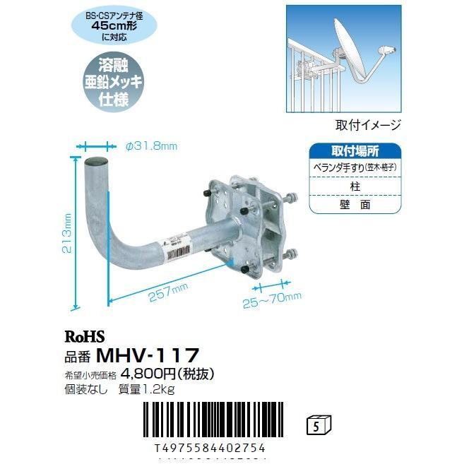 DXアンテナ MHV-117 ベランダ用取付金具 (MHV117)｜smilelight｜02