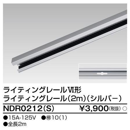 東芝ライテック ライティングレール 本体2m（シルバー） TOSHIBA（東芝