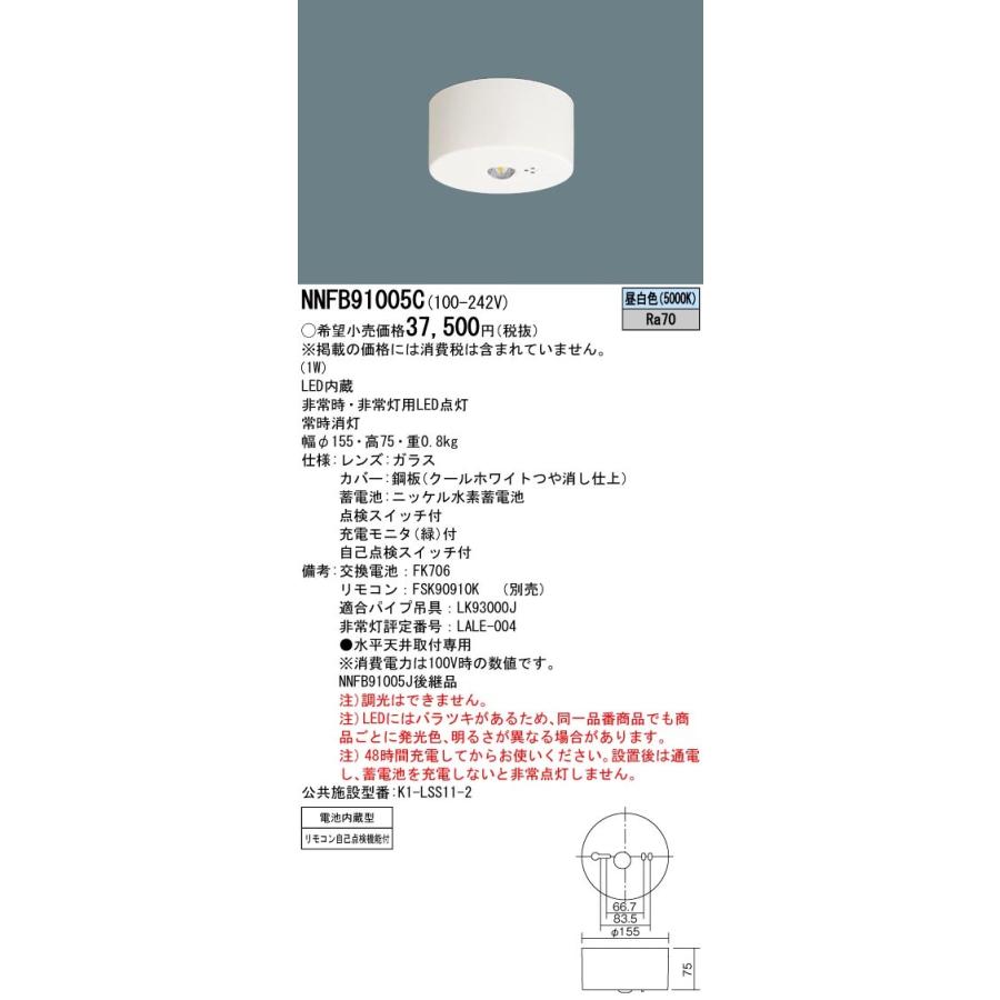 (10台セット)　パナソニック　天井直付型　低天井用(〜3m)　LED非常用照明器具　NNFB91005C　(NNFB91005J後継品)