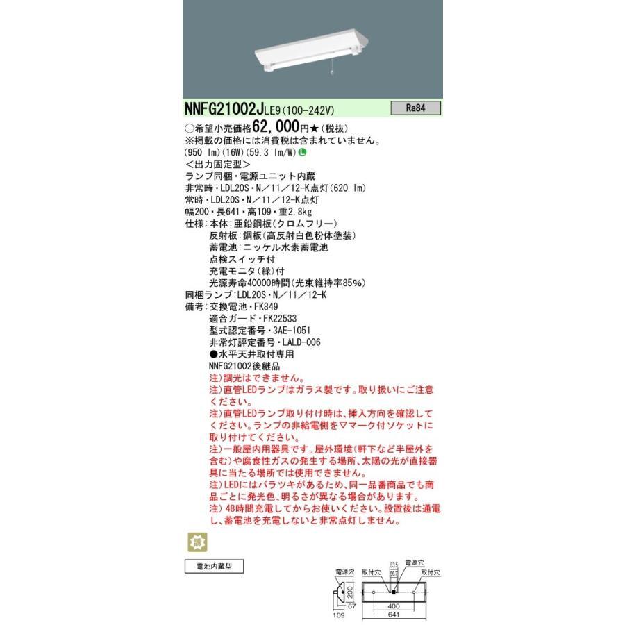 ライト・照明 Panasonic LED蛍光灯 NNFW21092_LE9 1台