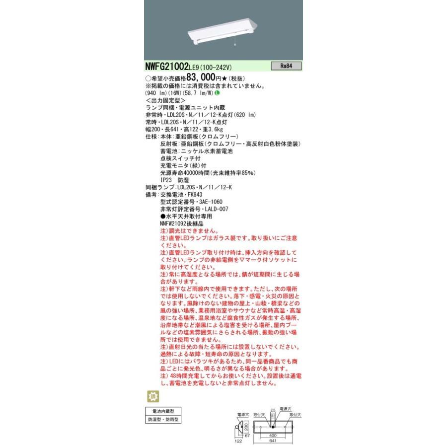Panasonic パナソニック LED非常用照明 防湿 防雨型 LDL20 20w Panasonic パナソニック LED非常用照明 防湿 防雨型 LDL20 20w